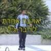 Ahava Acheret