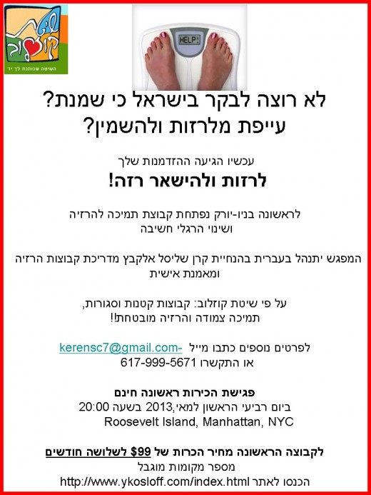 קבוצת הרזיה לישראלים בניו-יורק @ New York | New York | United States