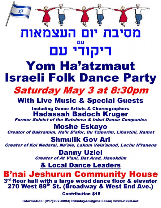 Yom Ha'atzmaut Flyer May 3 2014 _2_